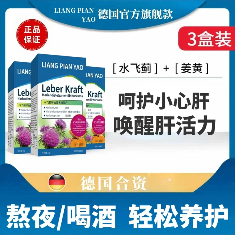 【胡品牌方】胡小伙德国肝片水飞蓟修女同款配方护官方旗舰款奶蓟草