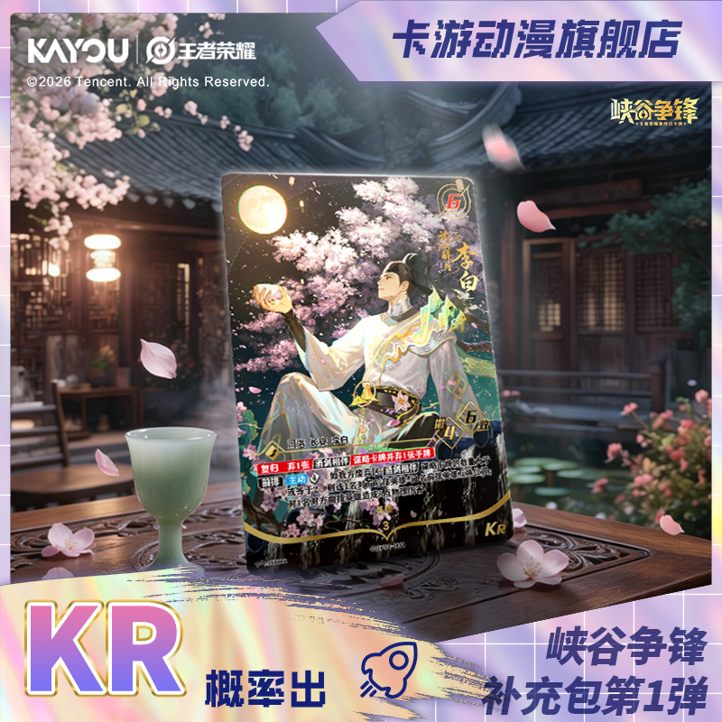 （直发）卡游-峡谷争锋 王者荣耀集换式卡牌 补充包-第1弹