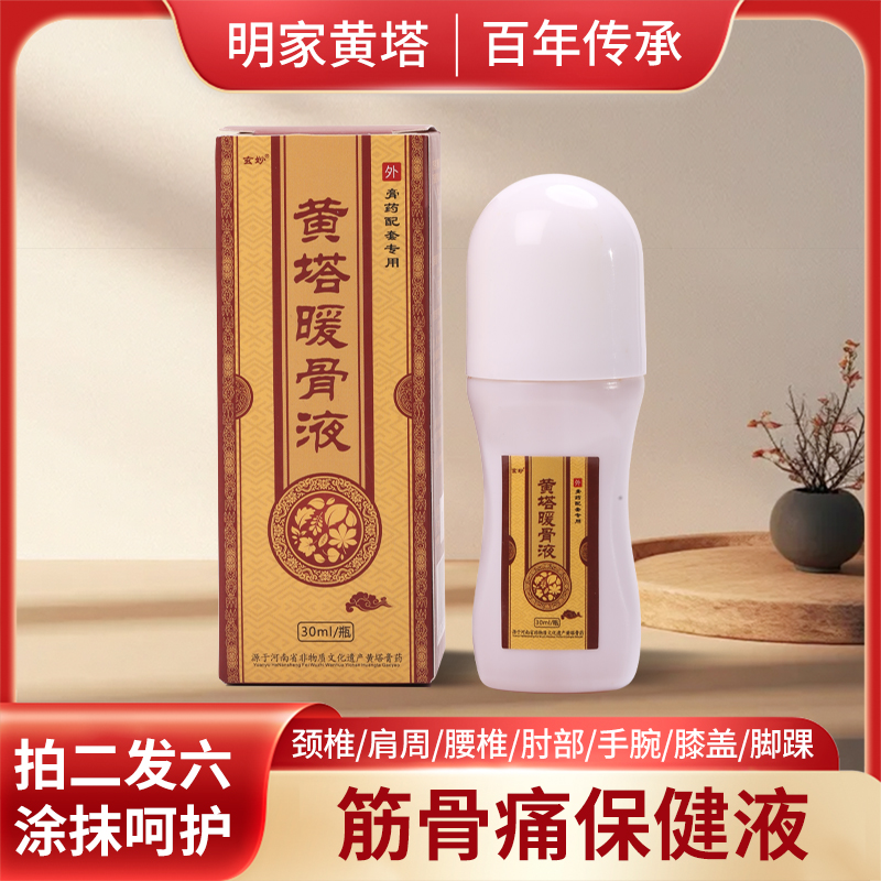 明家黄塔暖骨液颈椎肩周腰椎肘部手腕膝盖脚踝通用膏药配套专用