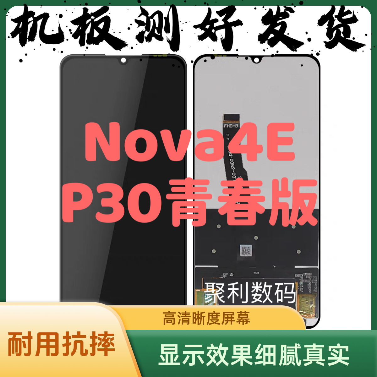 屏幕适用于华为nova4e屏幕总成MAR-AL00 P30青春 显示屏触摸外屏