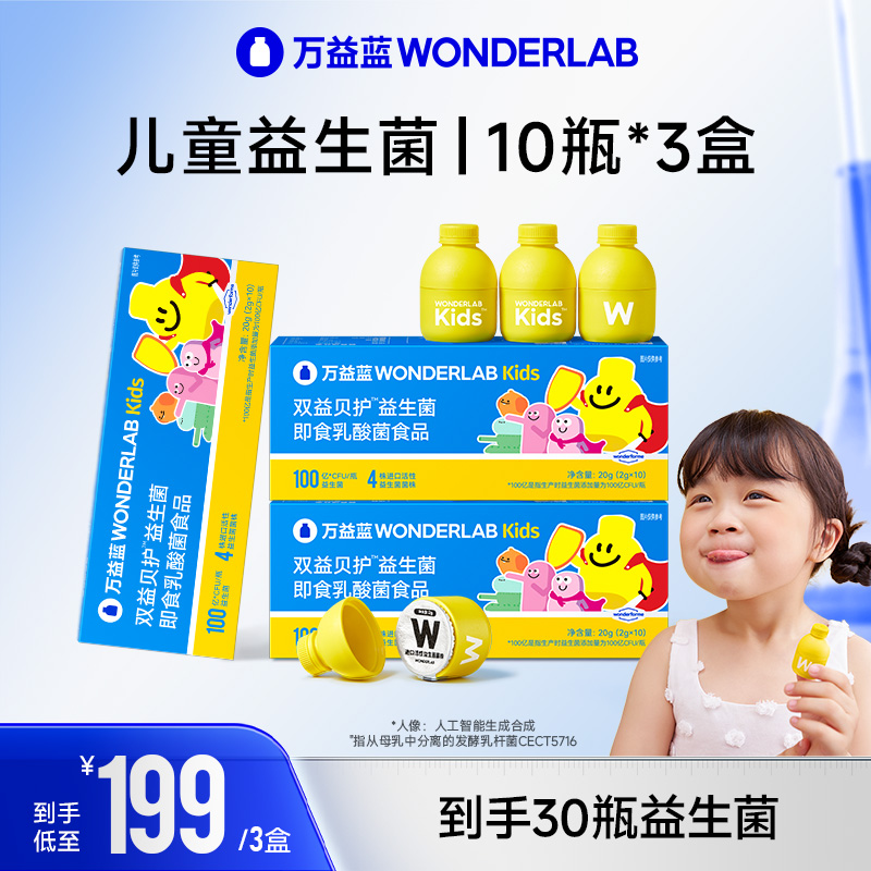 WONDERLAB/万益蓝益生元100亿儿童益生菌