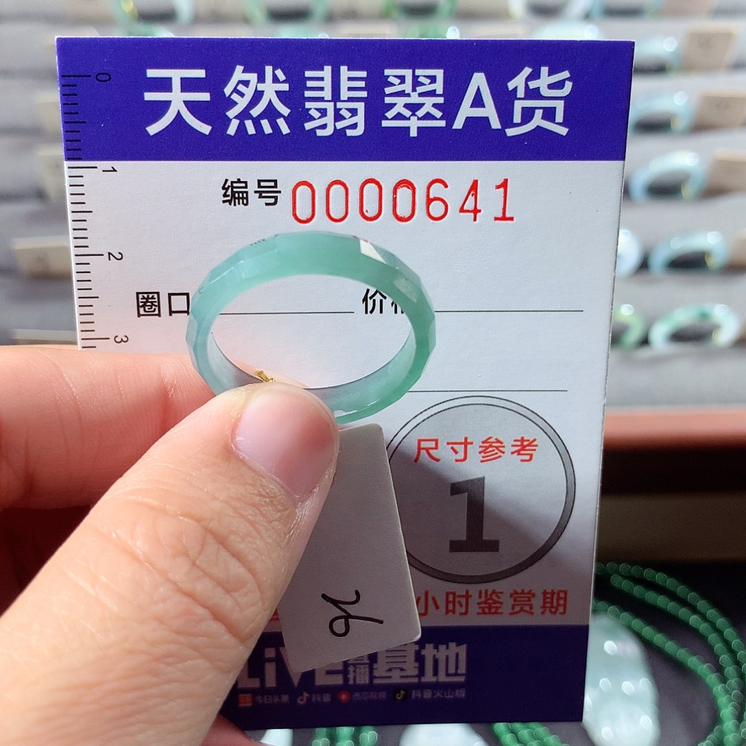 翡翠未镶嵌戒指26号