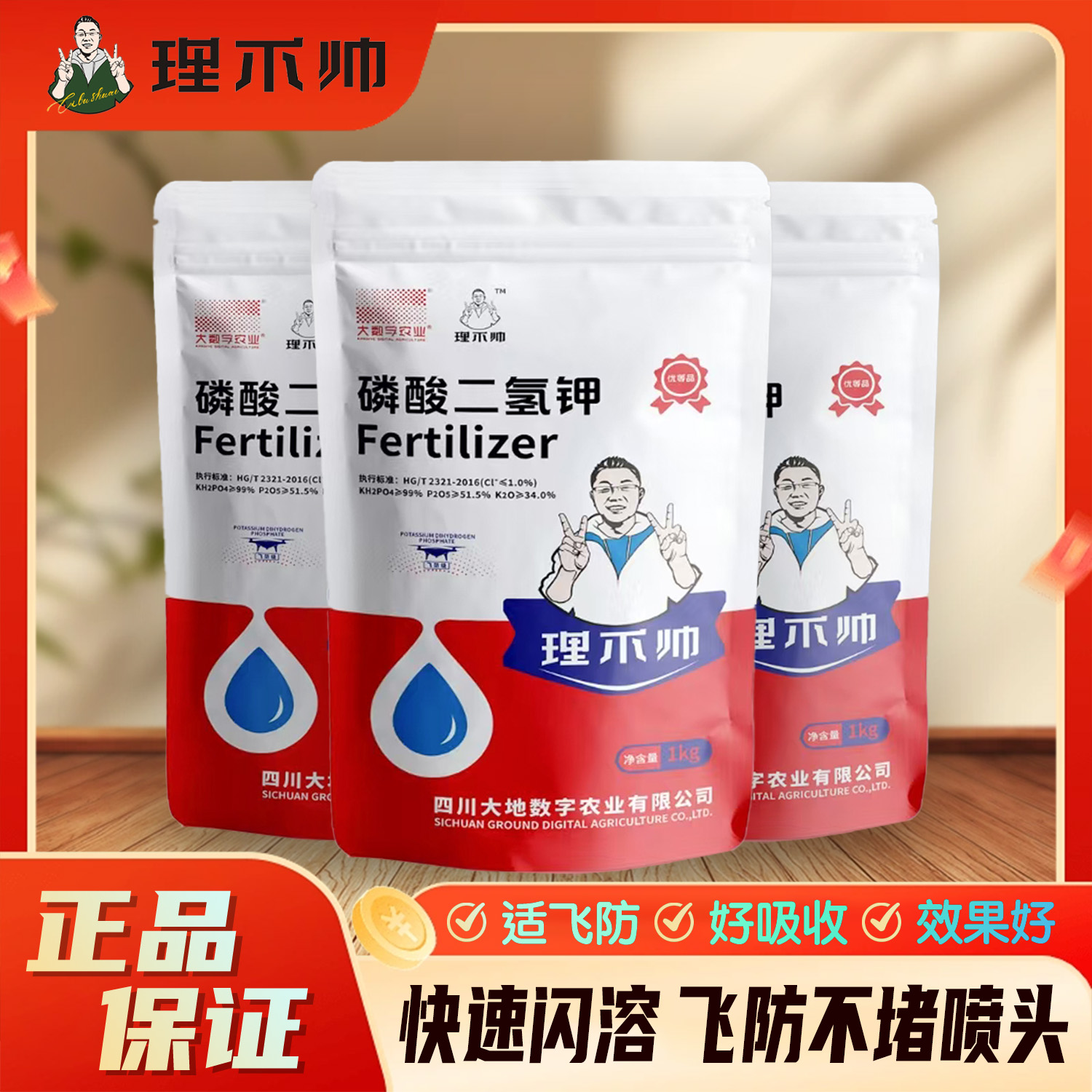 理不帅磷酸二氢钾