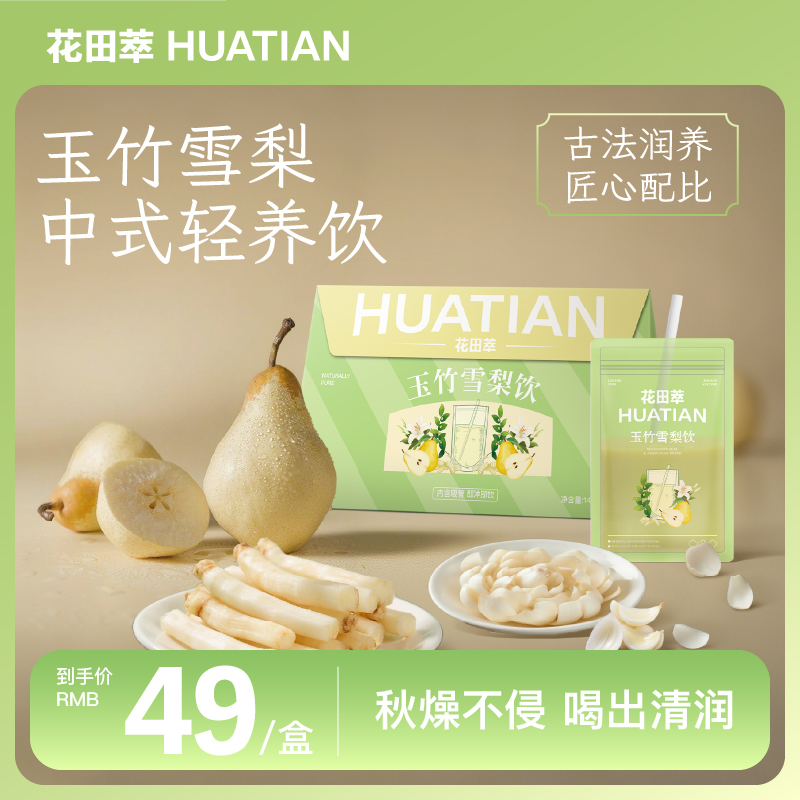 花田萃食养玉竹豆浆饮赤小豆薏米七灵饮粉独立包装可冲泡直饮袋装