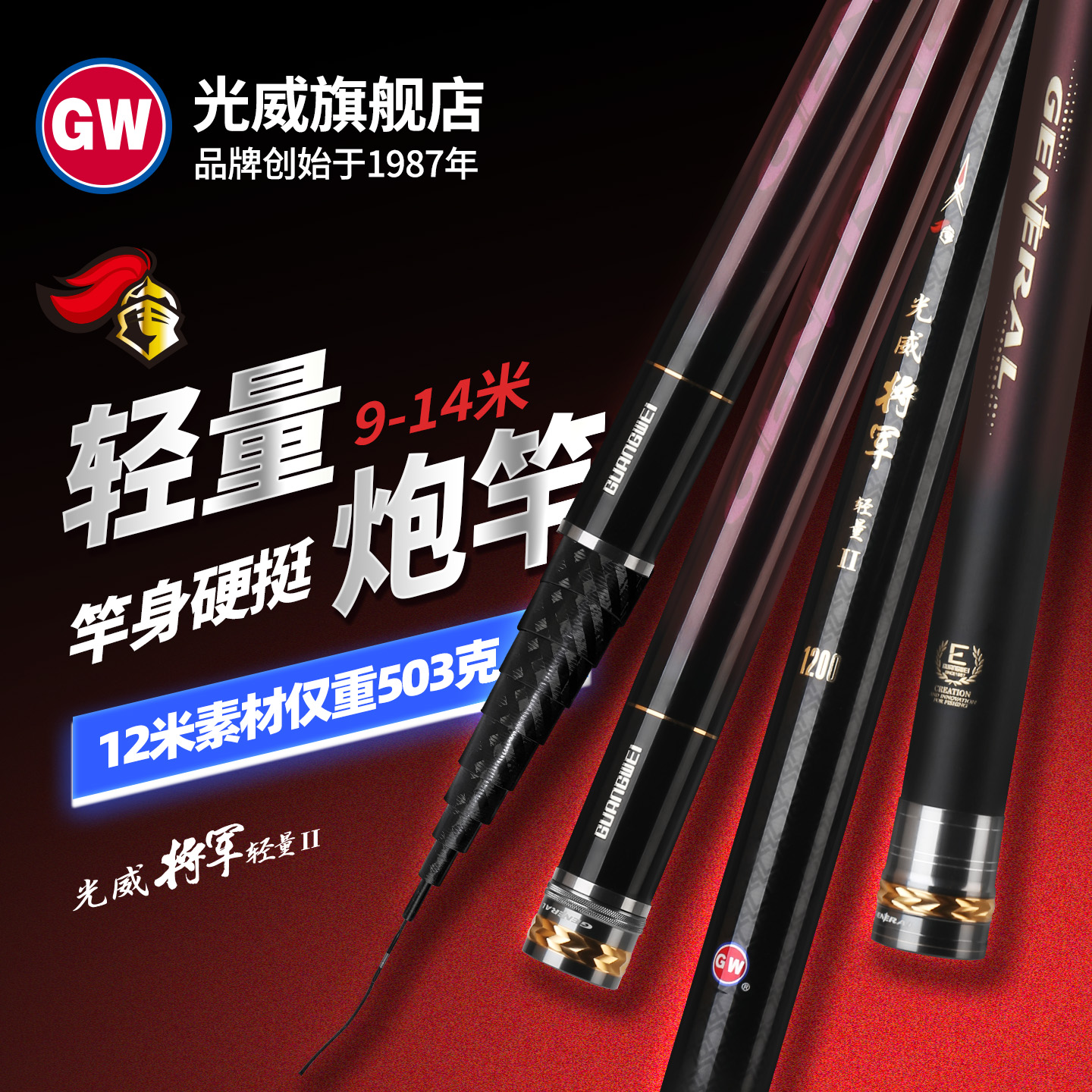 GW/光威将军轻量二代炮竿轻硬高碳长竿传统钓专业级钓鱼装备鱼竿