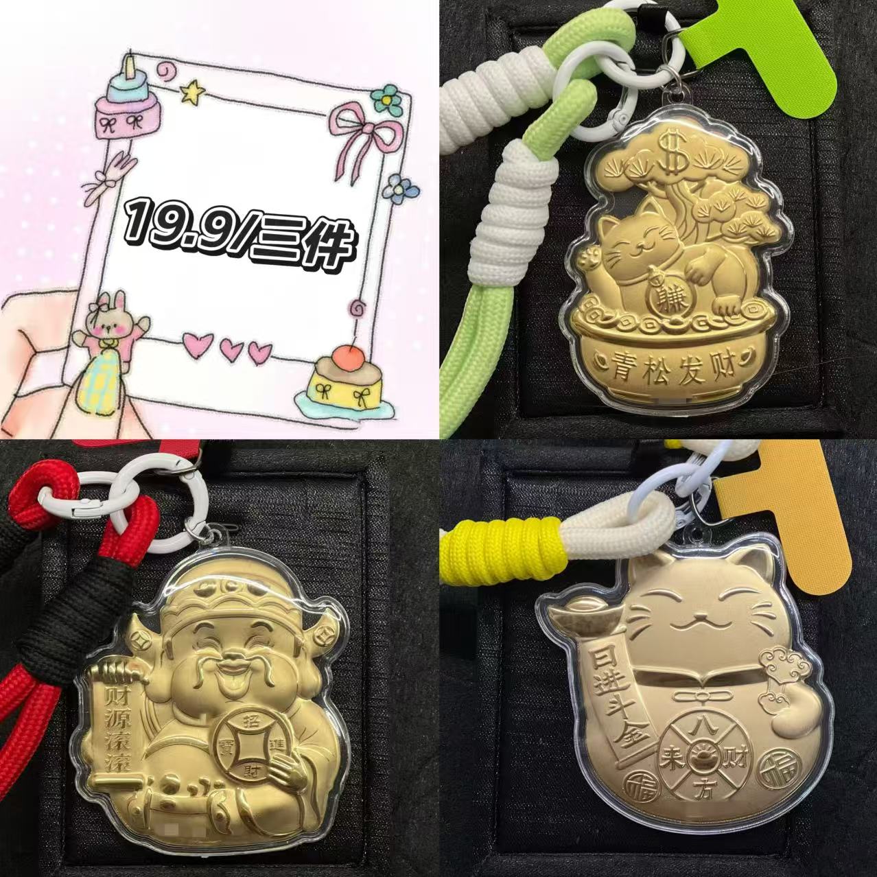 含金工艺品0.06克三件套（青松发财-绿绳+财神-红绳+招财猫-黄绳）