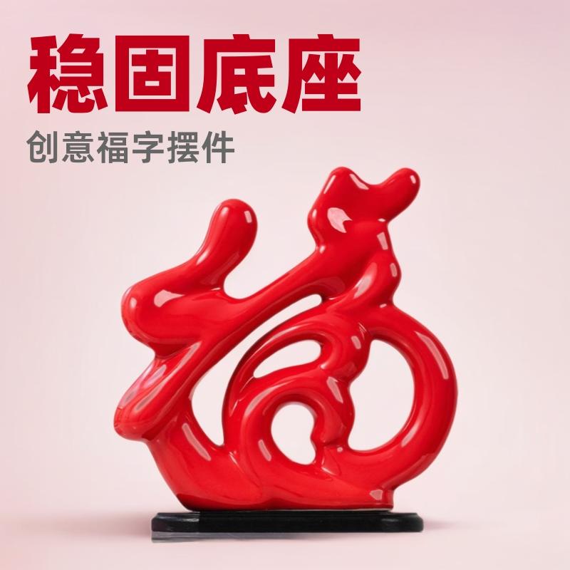 家居装饰品陶瓷福摆件客厅玄关电视柜酒柜新中式时尚工艺品创意