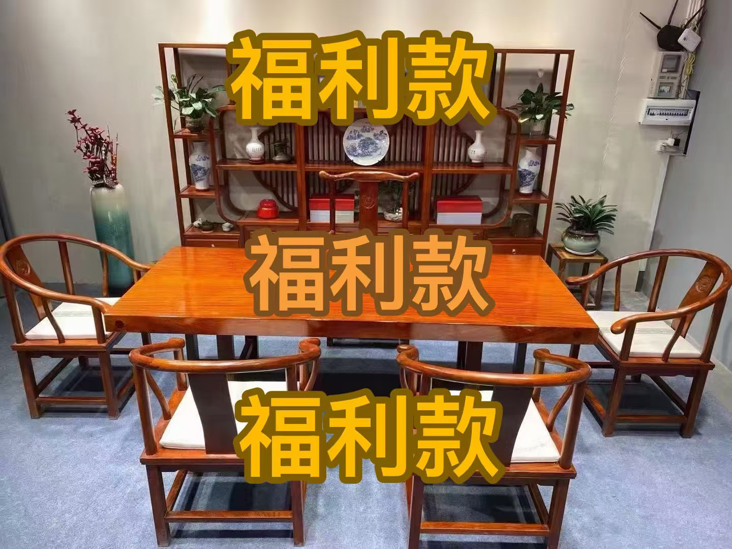 直播间福利 黄檀 巴西黄檀 绿心檀 圆盘豆，茶桌椅