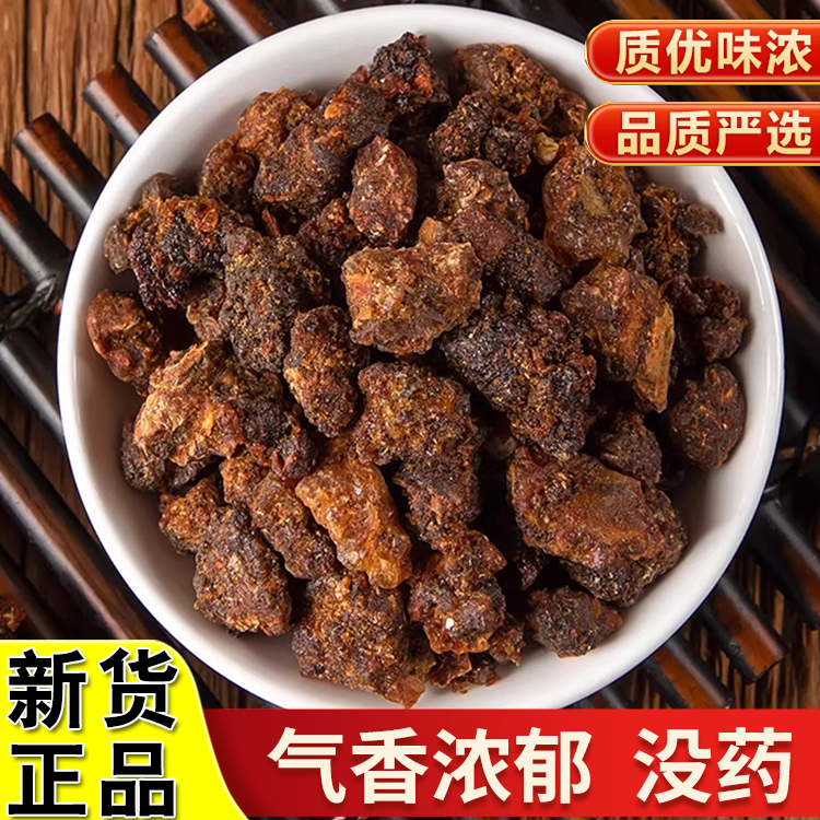 正品没药精选生没药末药生红馨香的没药醋没药250克非枸杞