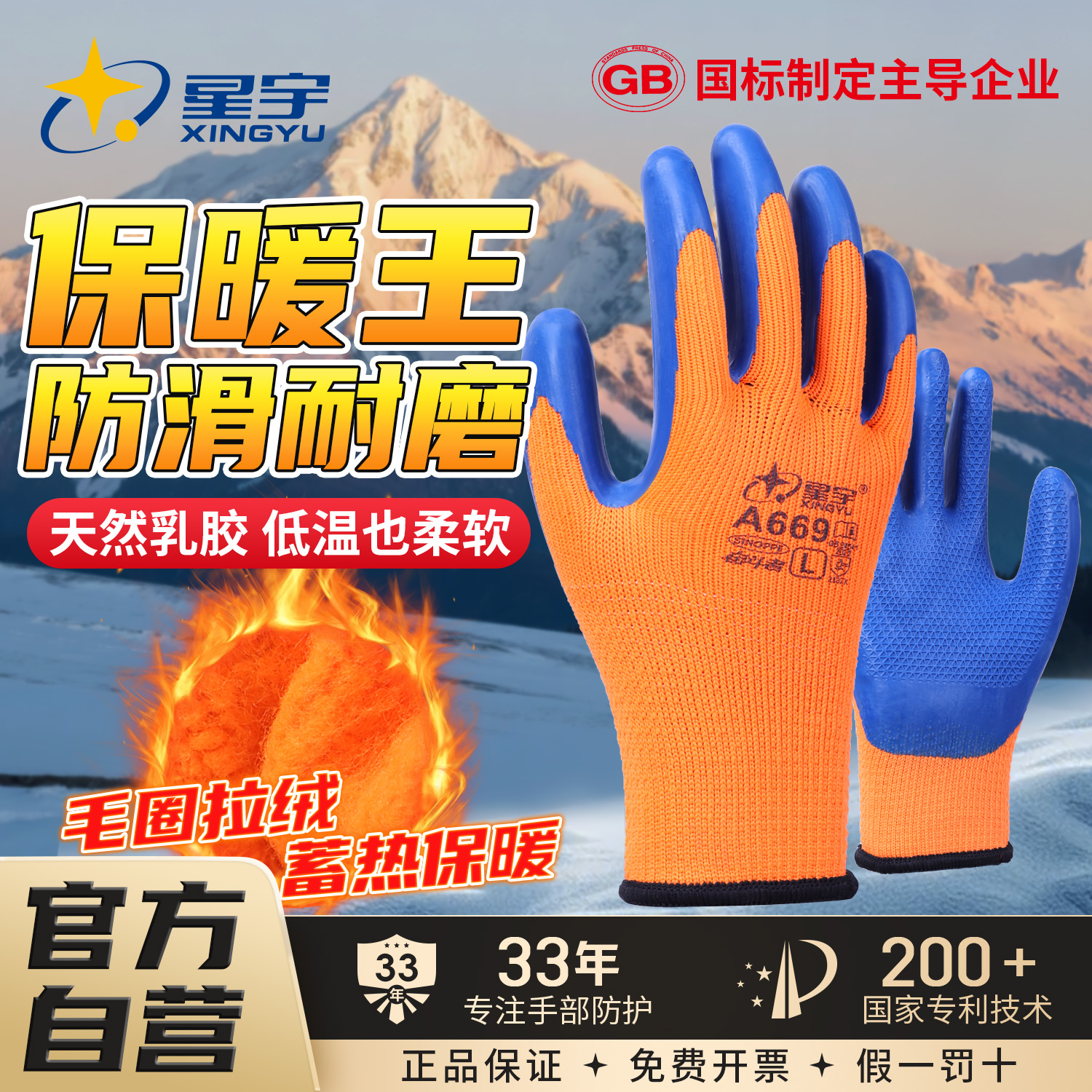 星宇优耐保冬季加绒防滑劳保手套加厚劳保耐磨工地劳动防护手套