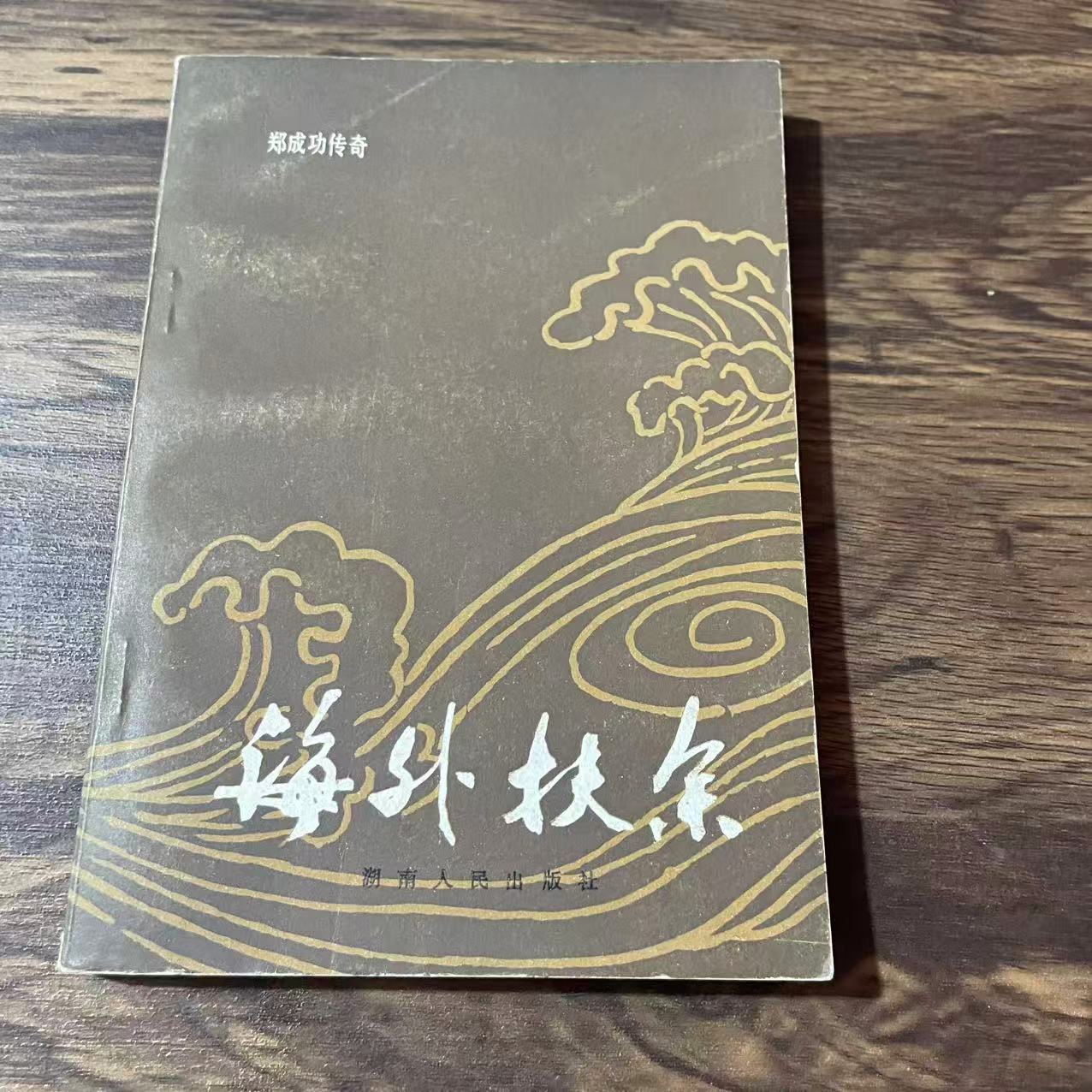8新  海外扶余 二手书轻微瑕疵 品相以直播间为主