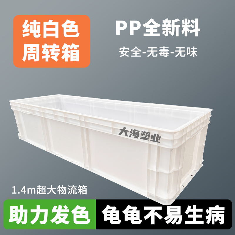 白色养龟周转箱养乌龟生态缸养鱼专用缸造景养鱼大容量水箱发色盒