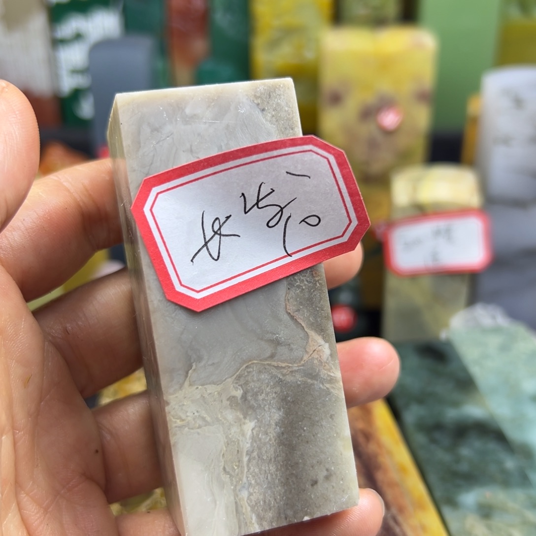寿山石印石长**风在家待两