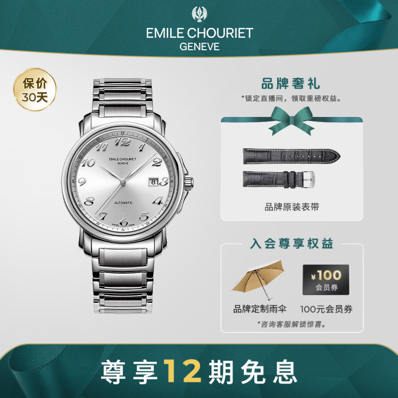 瑞士艾米龙莱蒙阿拉伯时标商务男士机械全自动手表