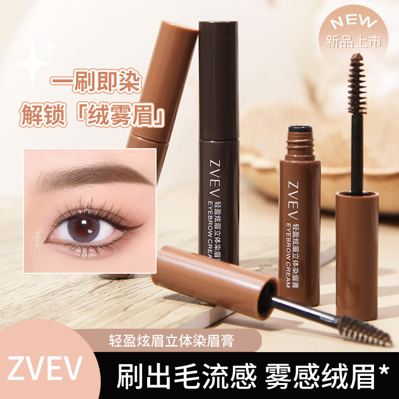 ZVEV浅色系立体染眉膏自然持久不脱妆防水防汗不晕染速干根根分明