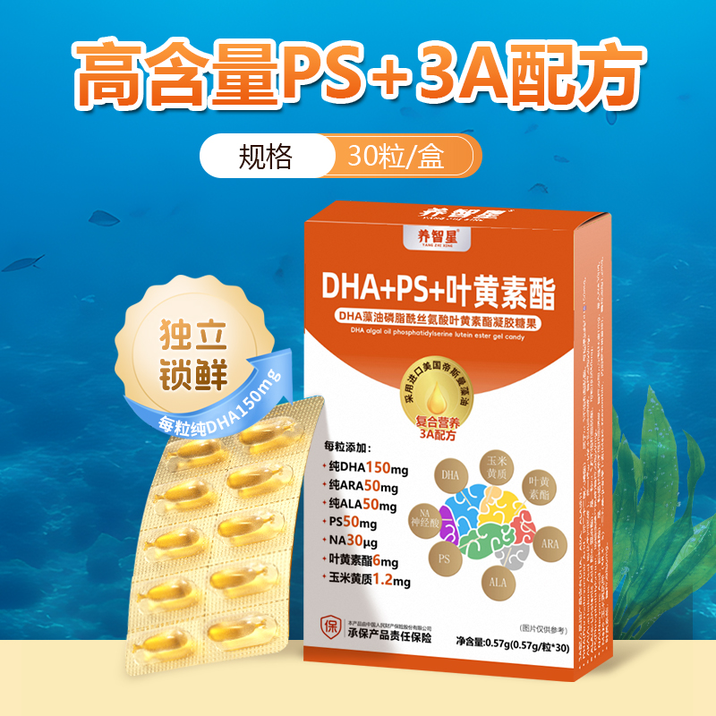 养智星学龄儿童凝胶糖果藻油高含量150mg 3-20岁学生营养PS