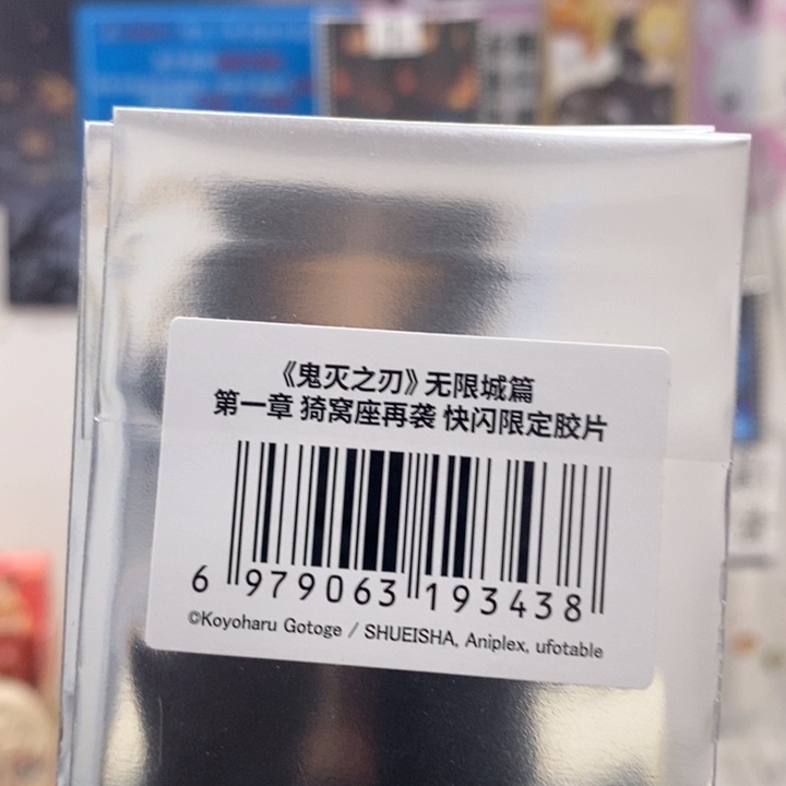 鬼灭之刃快闪胶片
