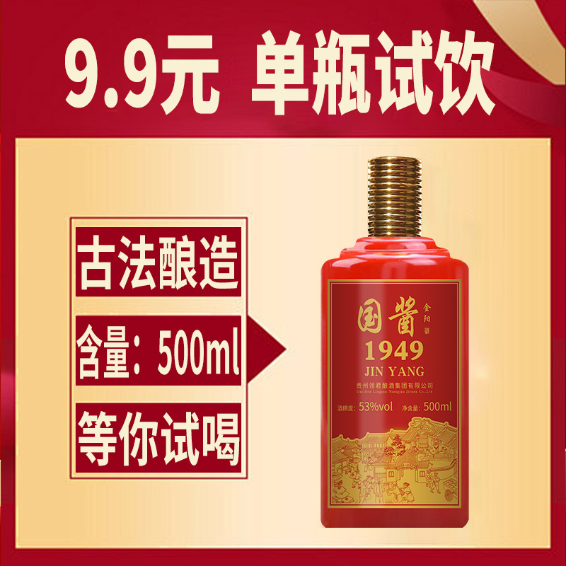 金阳贵州53度酱香型白酒纯粮酿造单瓶500ml53%Vol