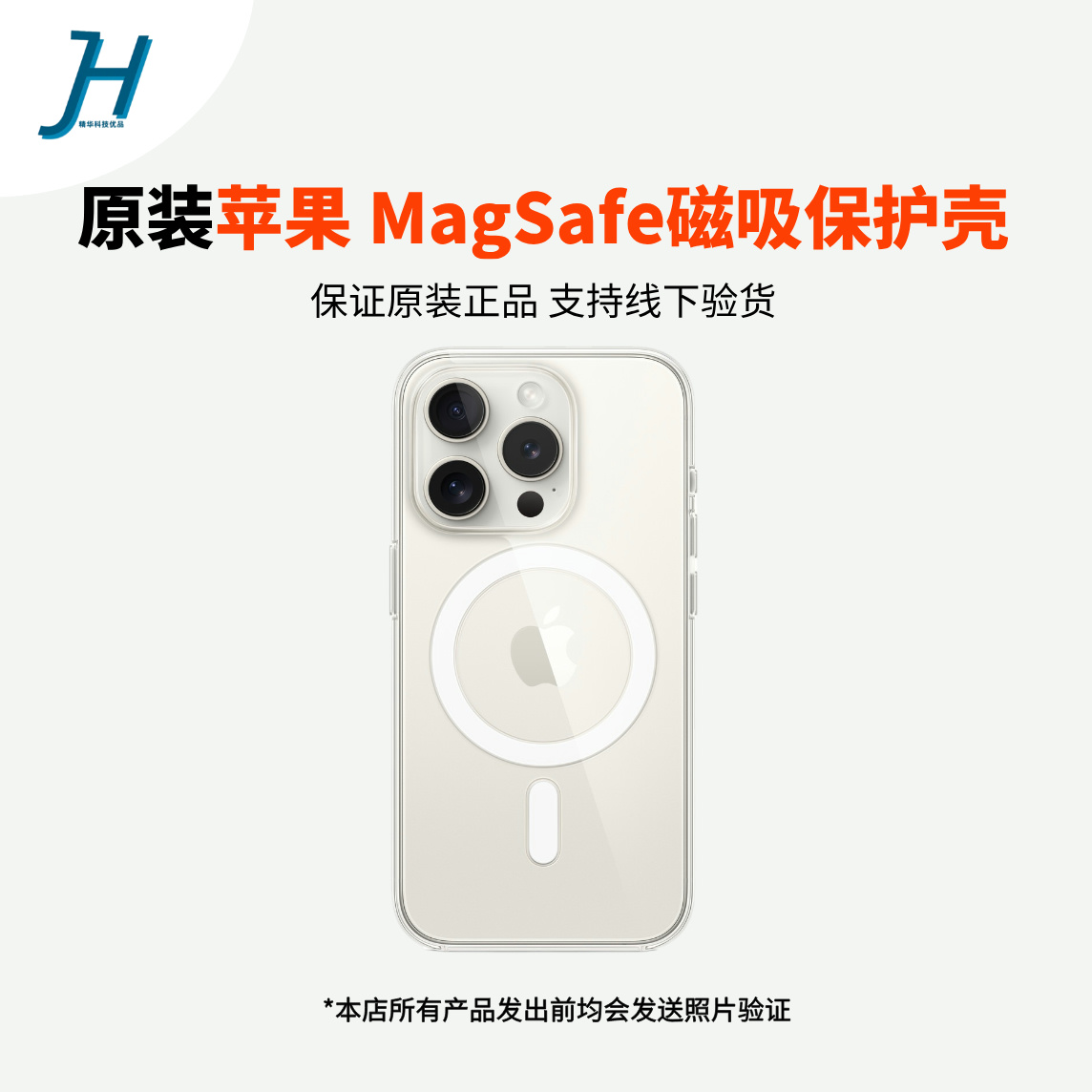 准新品 Apple/苹果 苹果原装iPhone MagSafe磁吸透明保护壳