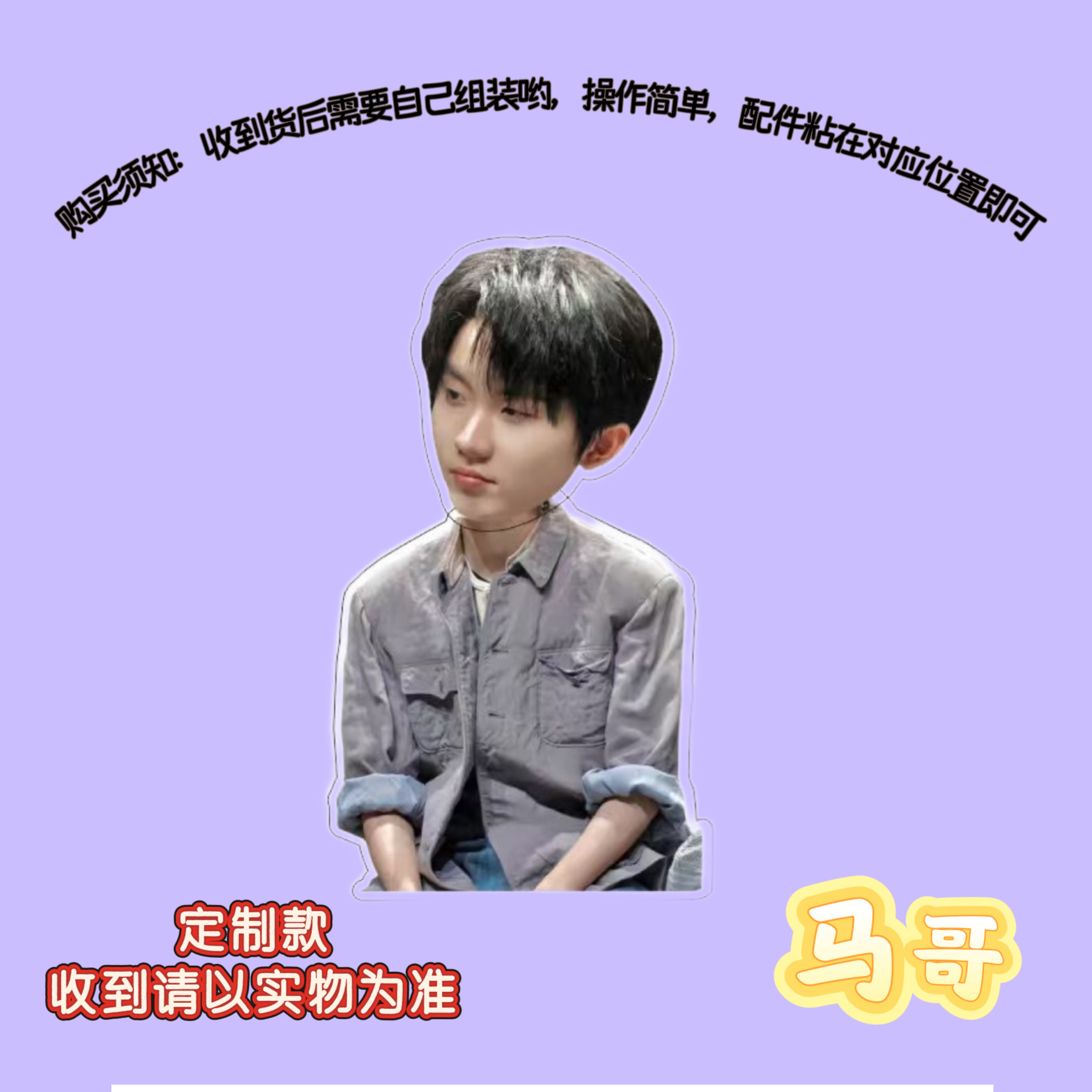 马嘉祺周边亚克力摇头摆件桌面书桌装饰DIY创意同款送朋友礼物