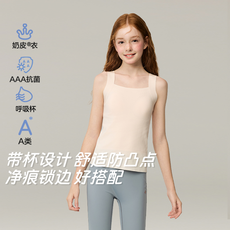 爱慕少女奶皮暖肤无痕女大童8-14岁一二阶段护肚带胸垫打底长背心