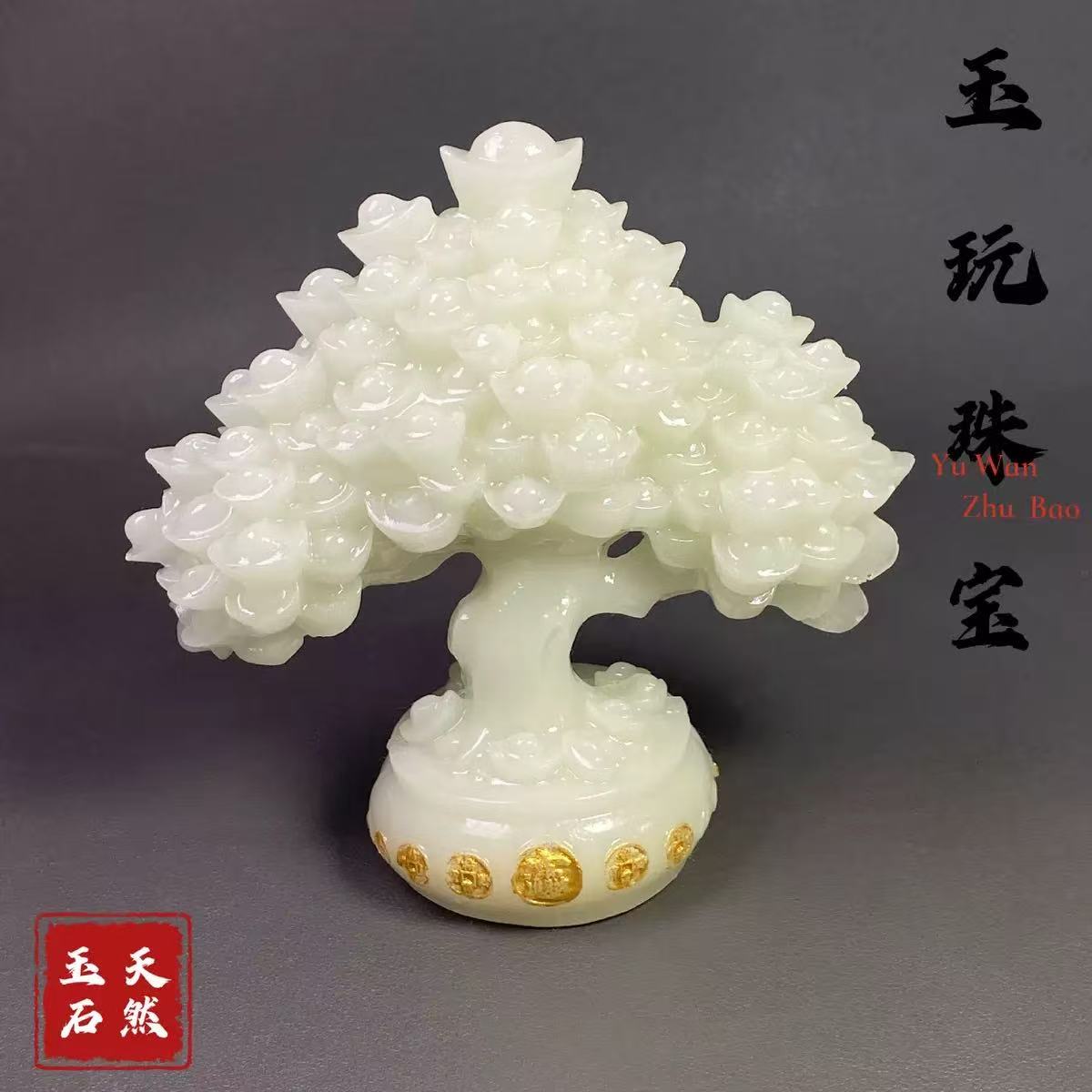 【大师已开】 夜光石发财树摆件