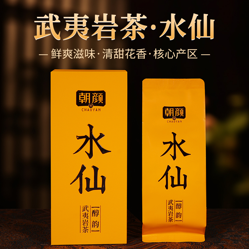 武夷山岩茶水仙老枞传统炭火烘焙工艺花香桂韵特级茶叶