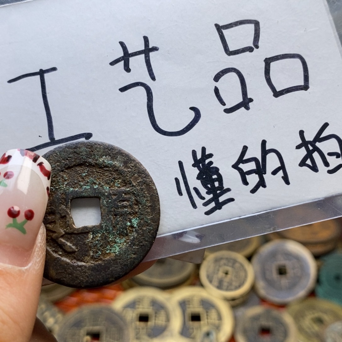 抖***丰现代工艺品铜钱文创摆件