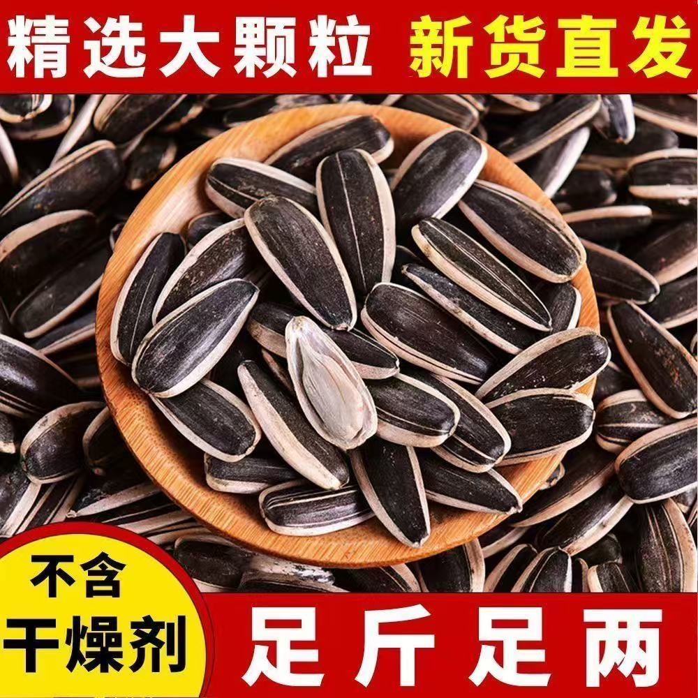 到手2斤  原味熟瓜子现炒葵花籽休闲追剧零食