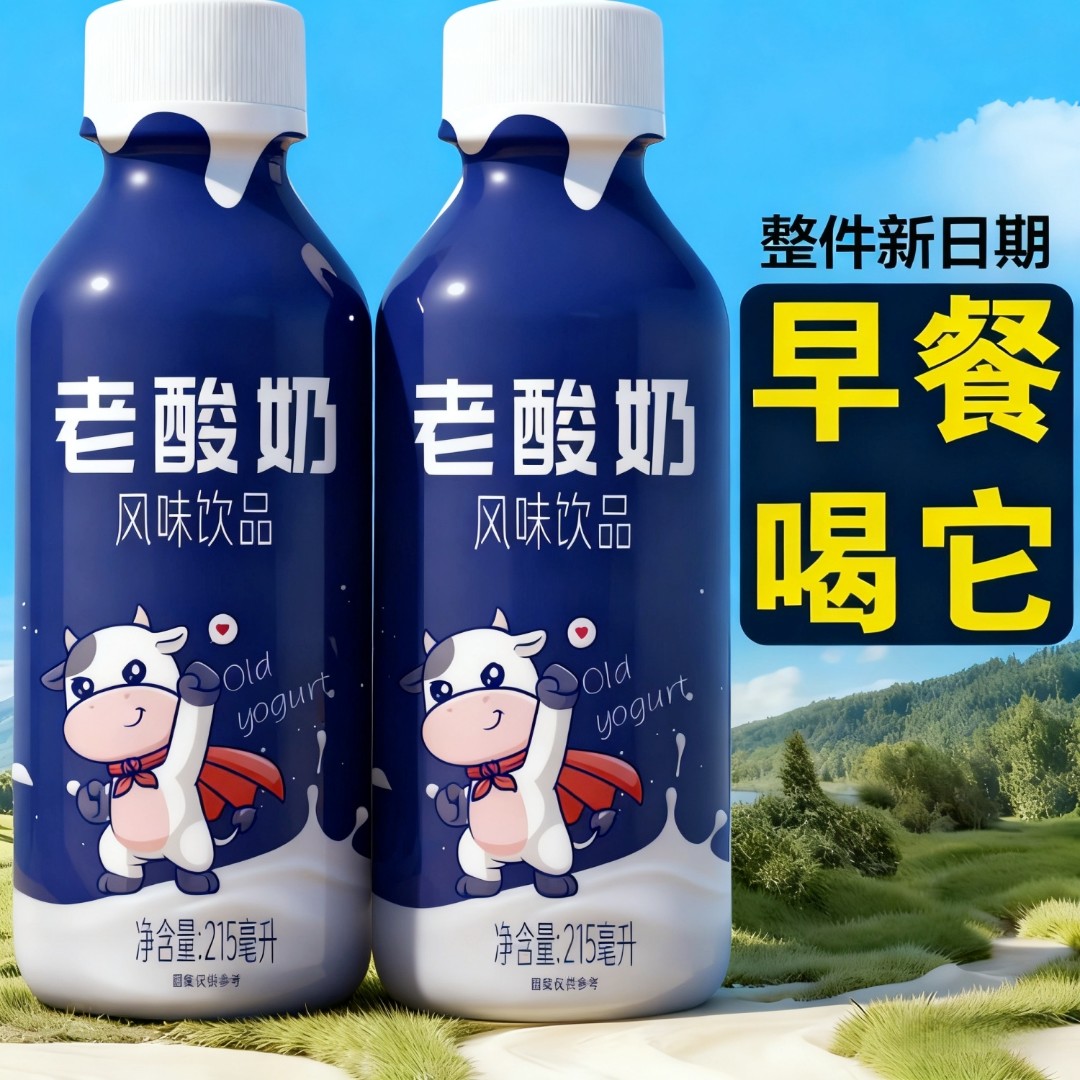 【秋冬必备】原味老酸奶风味饮品新日期瓶装特价整箱批发