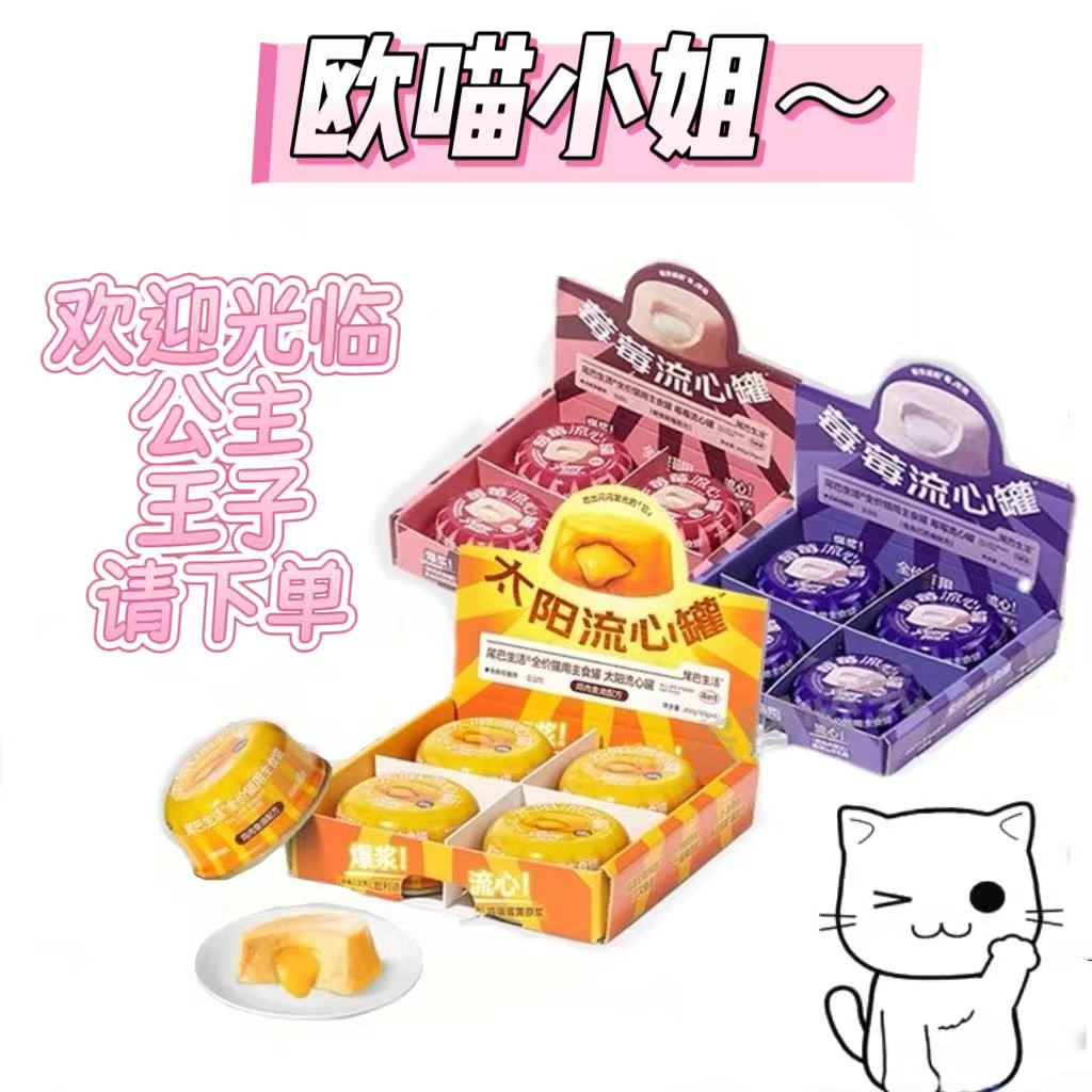 【直播现摸】尾巴生活主食流心罐 65g/罐