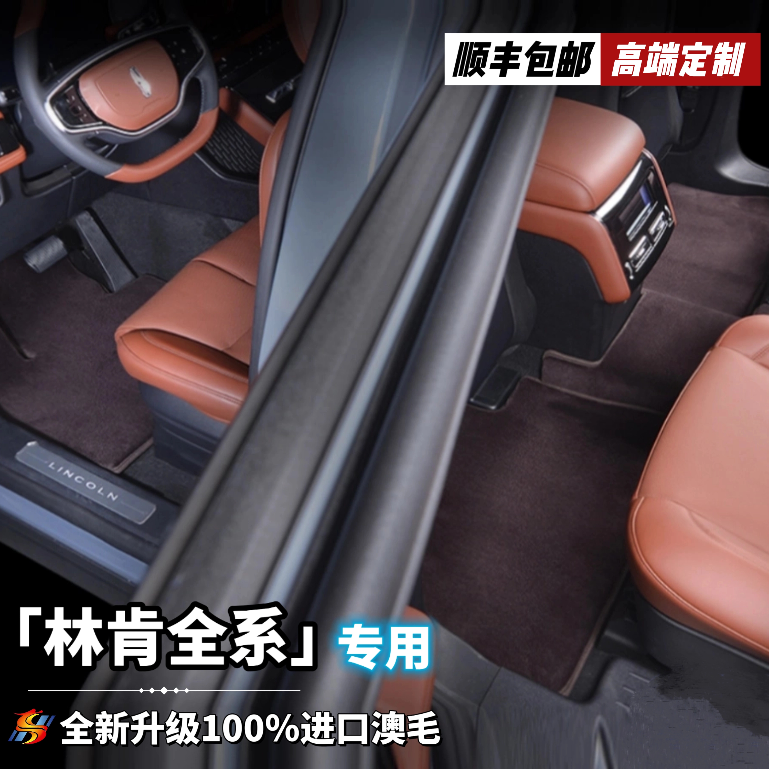 全新升级第三代【林肯/凯迪拉克定制】%澳洲羊毛高端汽车脚垫