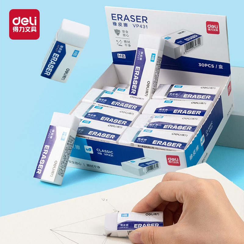得力VP431橡皮小学生用橡皮考试学生用白色橡皮擦
