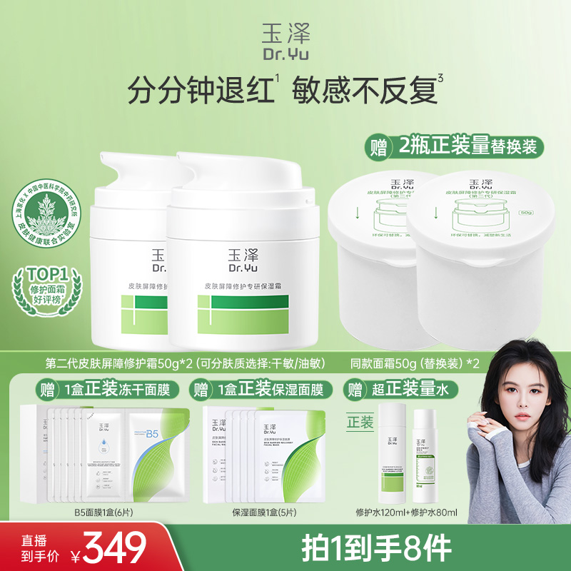 【祝晓晗推荐】玉泽青蒿皮肤屏障修护霜替换芯第二代干敏霜ZB