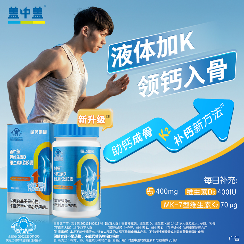 钙维生素D维生素K软胶囊液体钙适合成人中老年补钙