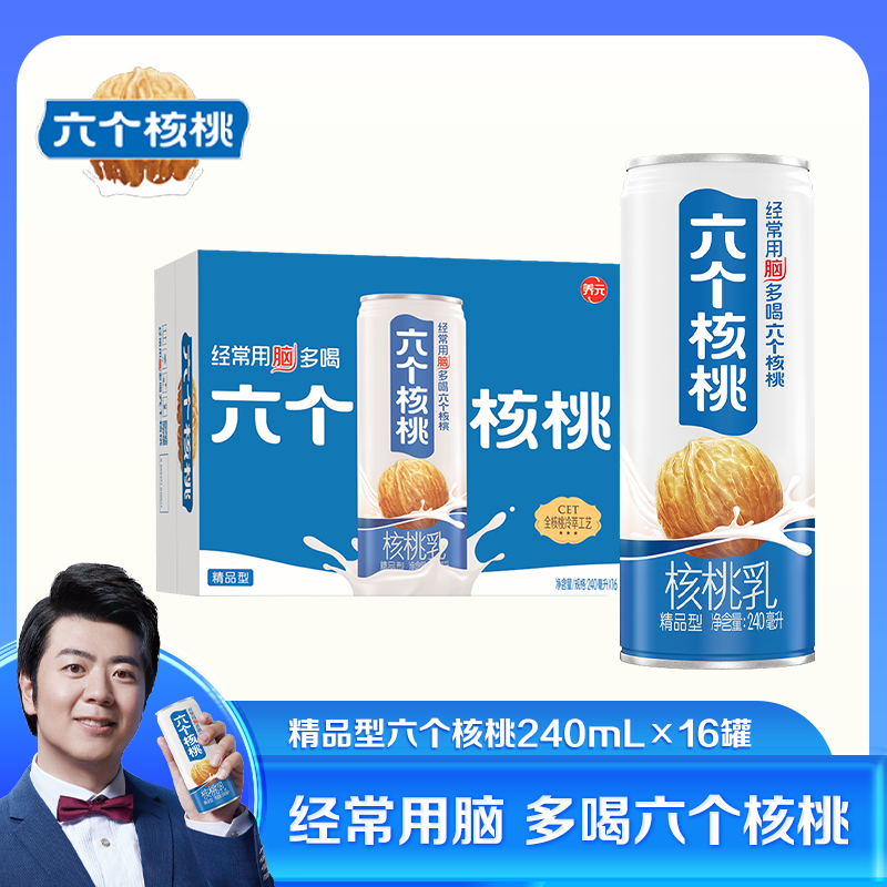 六个核桃低糖精品型核桃乳240ml*16罐 整箱营养  饮料