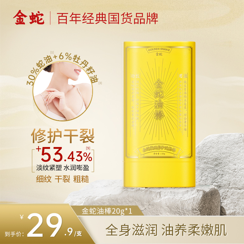 金蛇蛇油棒便携涂抹保湿防裂护手足霜舒缓粗糙温和护理便携涂抹