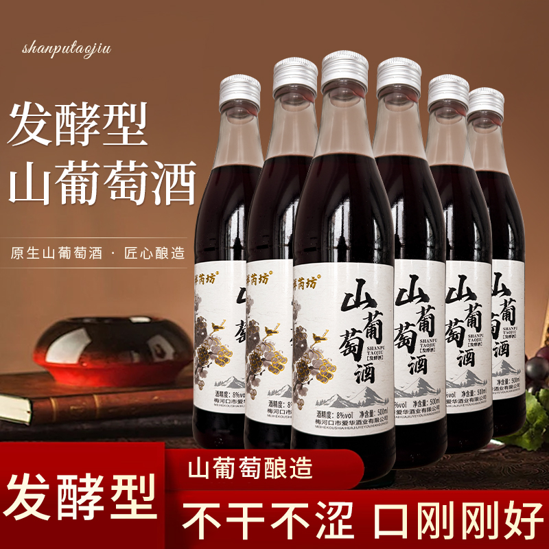 祥芮坊山葡萄酒发酵酒8度甜型葡萄酒微醺低度女士红酒