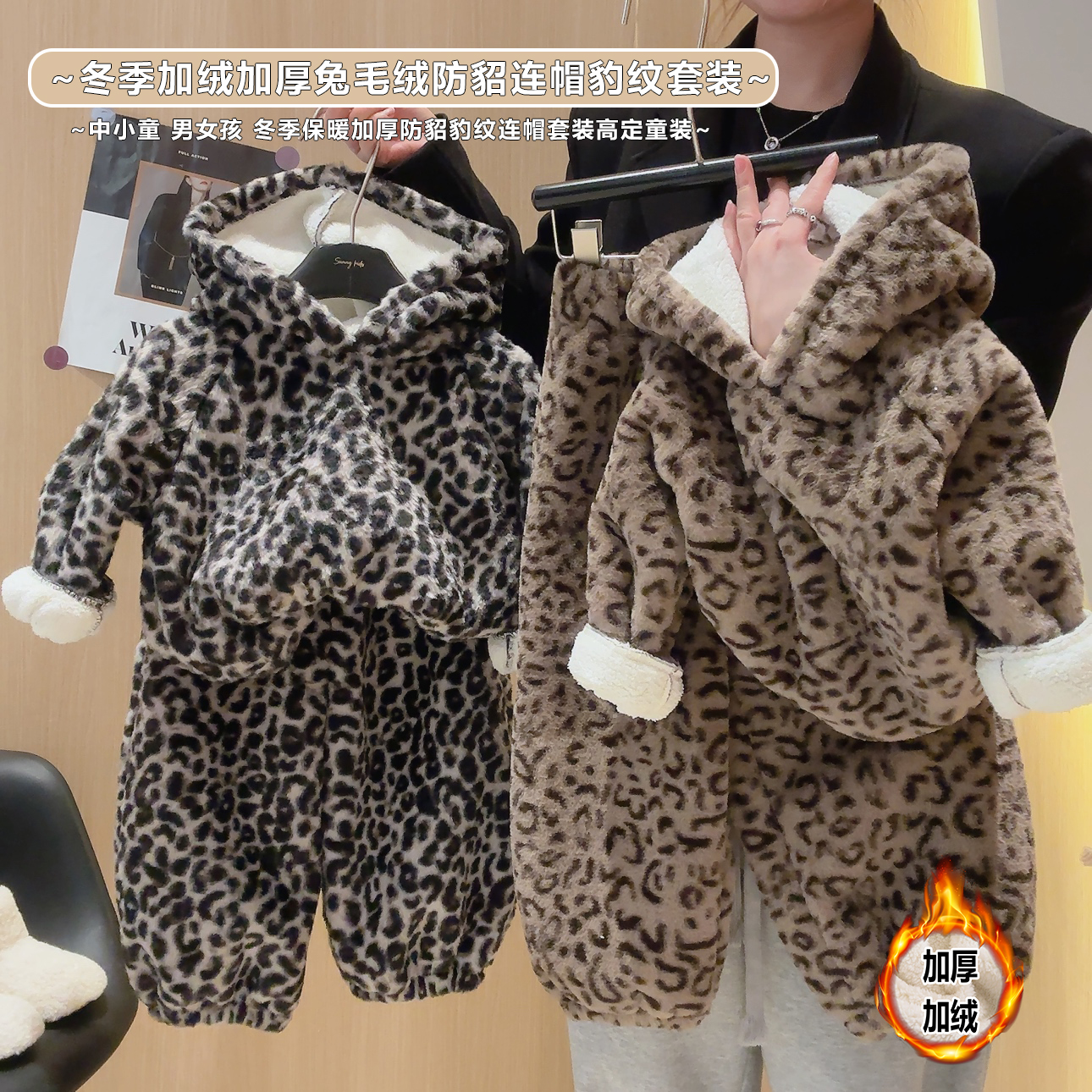 冬季豹纹连帽套装加绒加厚兔毛绒男女童时髦洋气两件套双面绒保暖