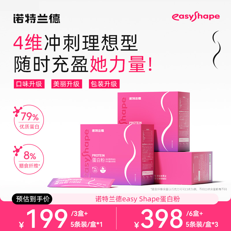 诺特兰德easy Shape女士乳清蛋白粉运动营养正品 420g/盒自播推荐