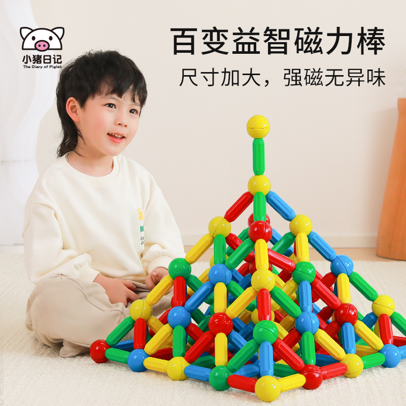 小猪日记益智磁力棒磁吸儿童积木拼搭玩具磁铁拼装早教礼物