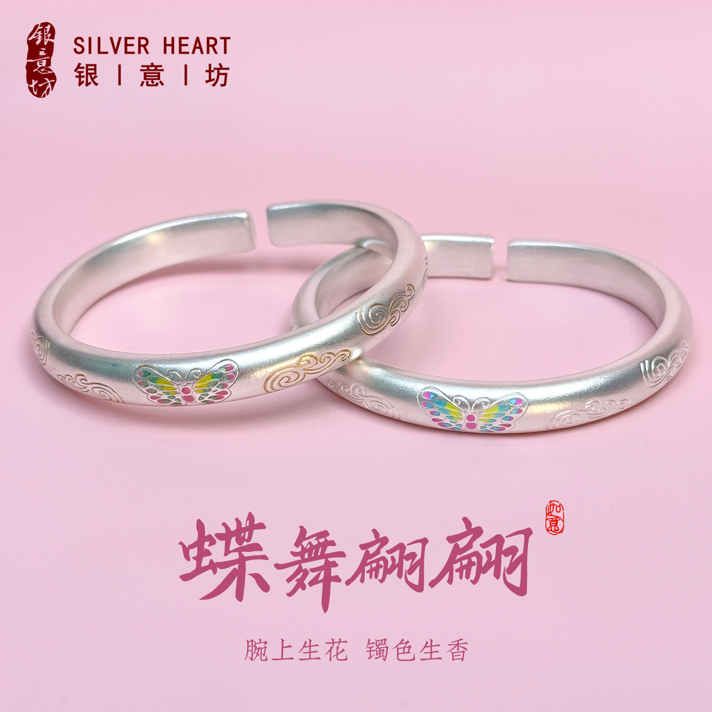 足银珐琅手镯 蝶舞翩翩银手镯女款9999纯银时尚精致高颜值银镯子