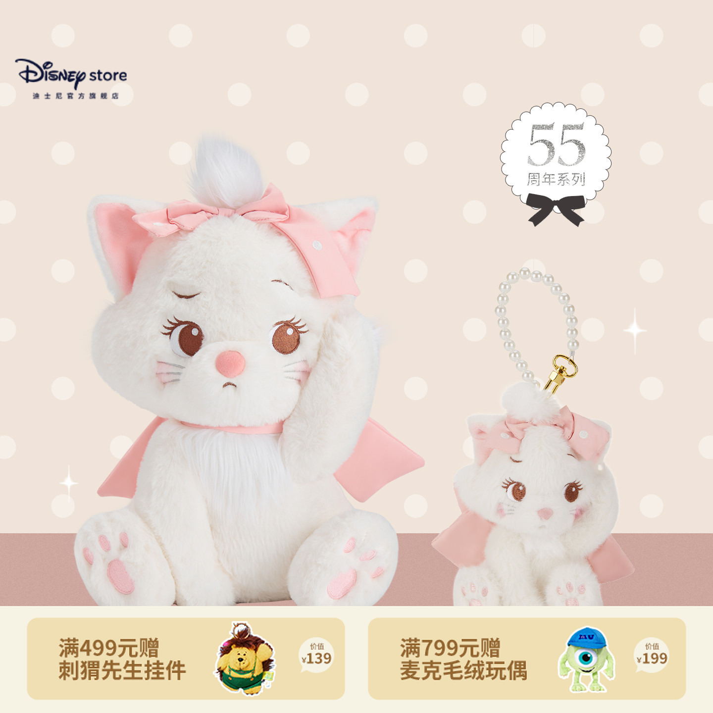 【迪士尼官旗】猫儿历险记55周年系列玛丽猫毛绒玩偶钥匙扣圣诞礼物