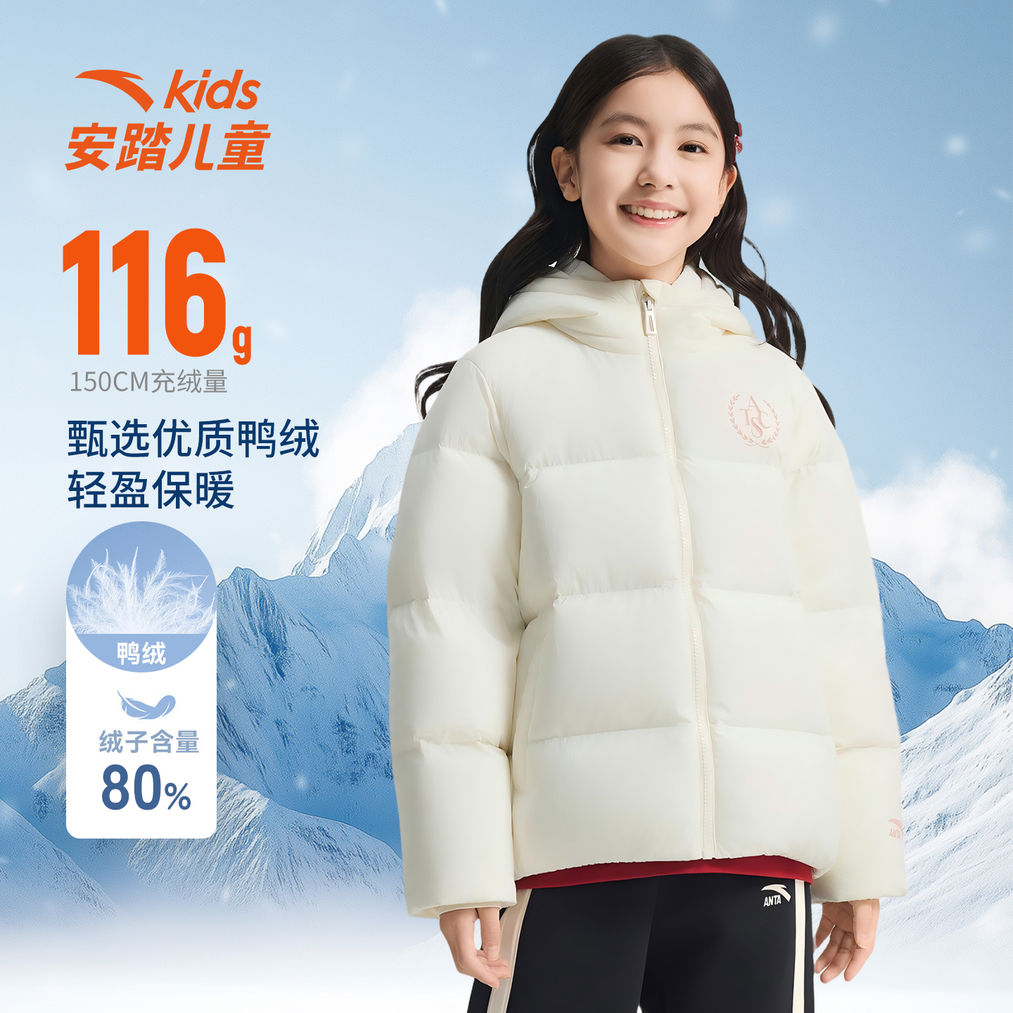安踏儿童冬季新款女大童羽绒服百搭舒适保暖御寒时尚厚实1901运动