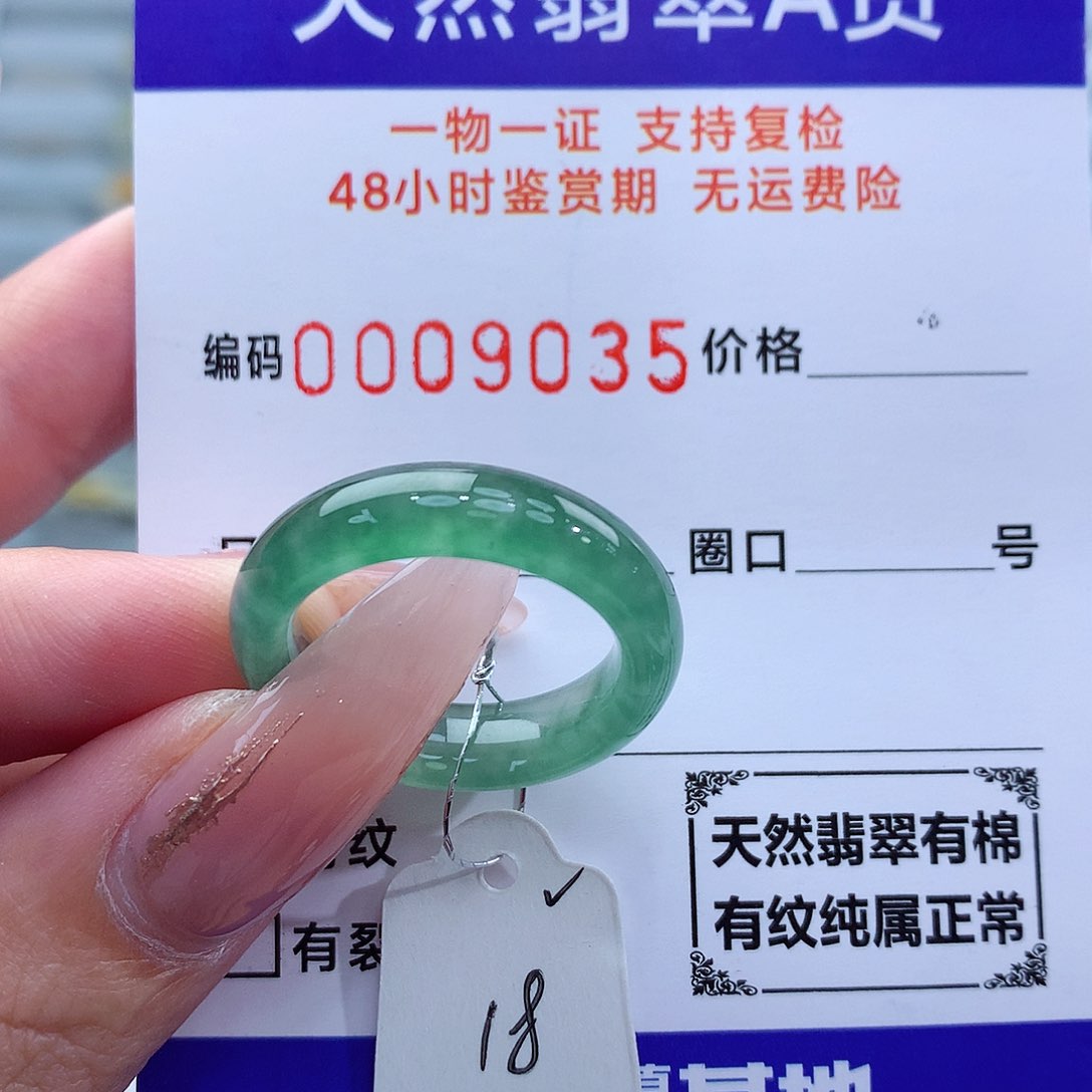 翡翠戒指未镶嵌天然