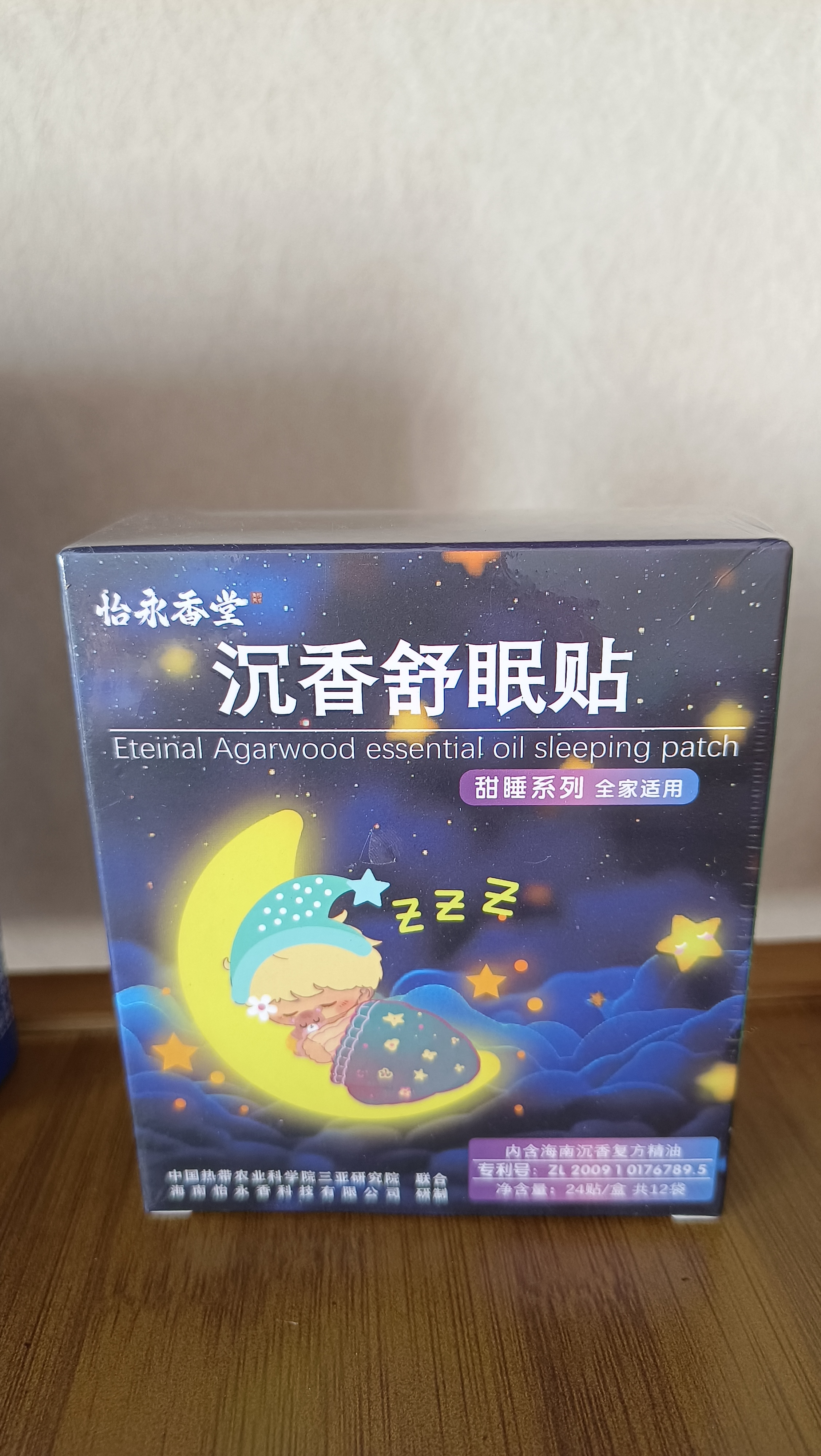 怡永香堂沉香舒眠贴