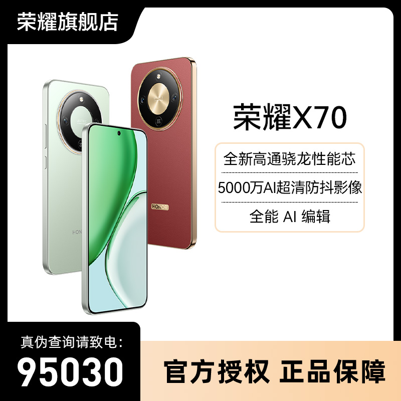 【国补】honor/荣耀X70 金标十面抗摔 IP69防水 8300mAh电池手机
