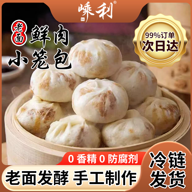 嵊州老面黑猪肉手工小笼包家庭儿童早餐半成品面食加热即食