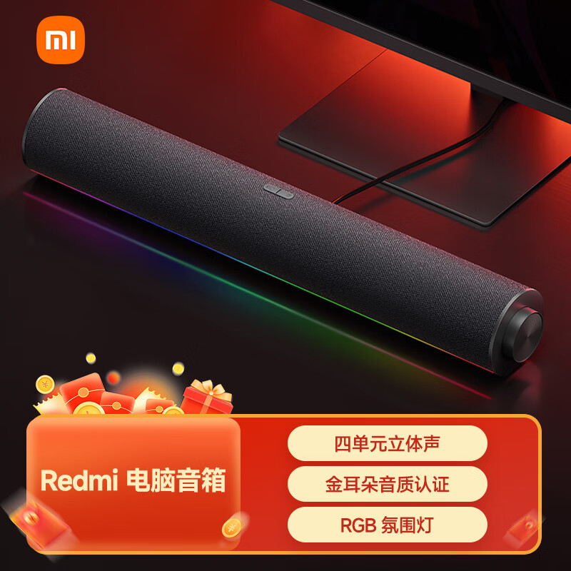 小米红米台式电脑音响蓝牙音箱家用游戏电竞笔记本usb桌面低音炮