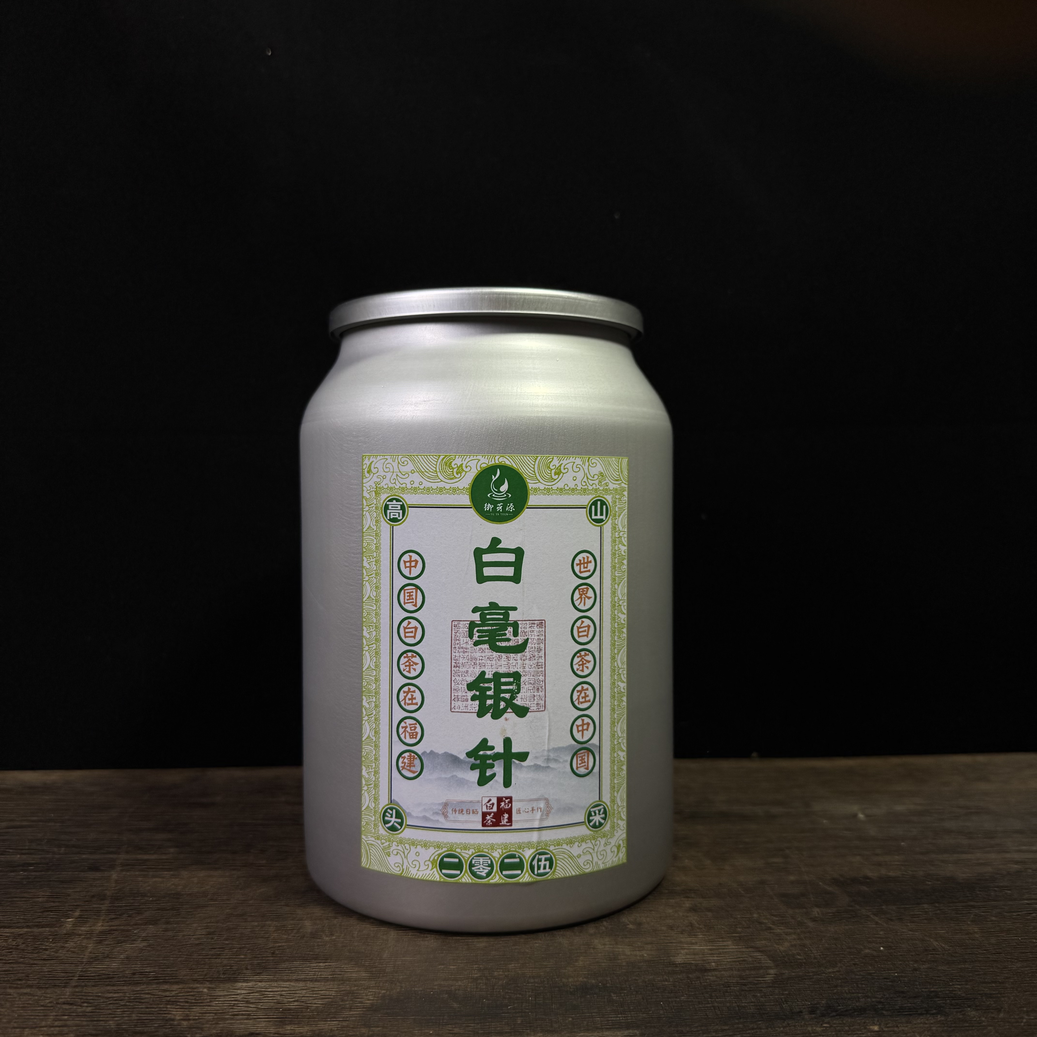 御芽源-2025年高山白毫银针头采银针毫香足茶汤甜-500g铝罐装